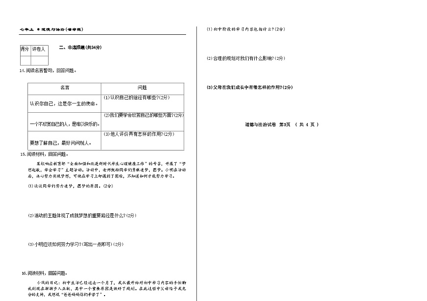 吉林省松原市乾安县三校2025—2026学年度上学期期中测试   七年级道德与法治（含答案）第3页