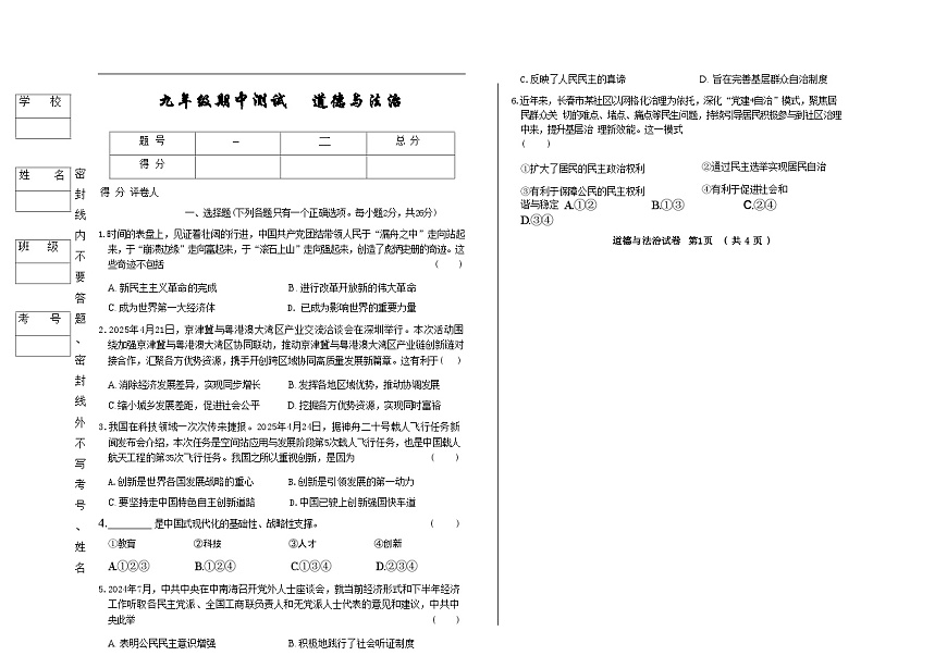 吉林省松原市乾安县三校2025—2026学年度上学期期中测试   九年级道德与法治（含答案）第1页