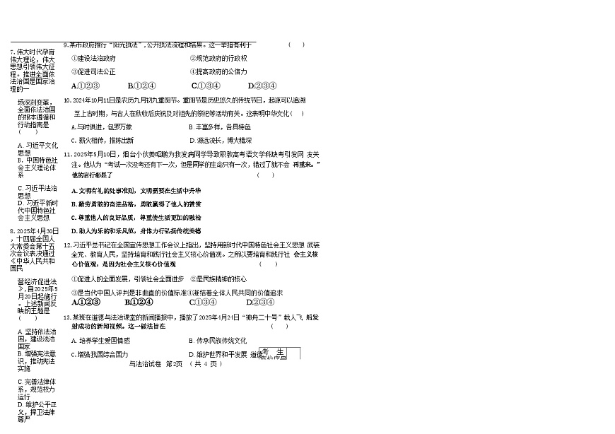 吉林省松原市乾安县三校2025—2026学年度上学期期中测试   九年级道德与法治（含答案）第2页