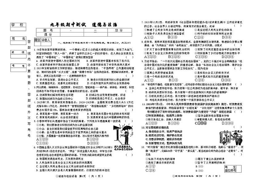 吉林省松原市宁江区三校2025—2026学年度上学期期中测试  九年级道德与法治（含答案）第1页