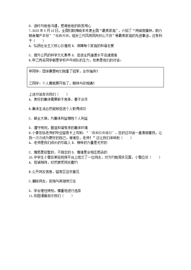 2025-2026学年吉林省长春市南关区七年级（上）期中道德与法治试卷含答案第2页