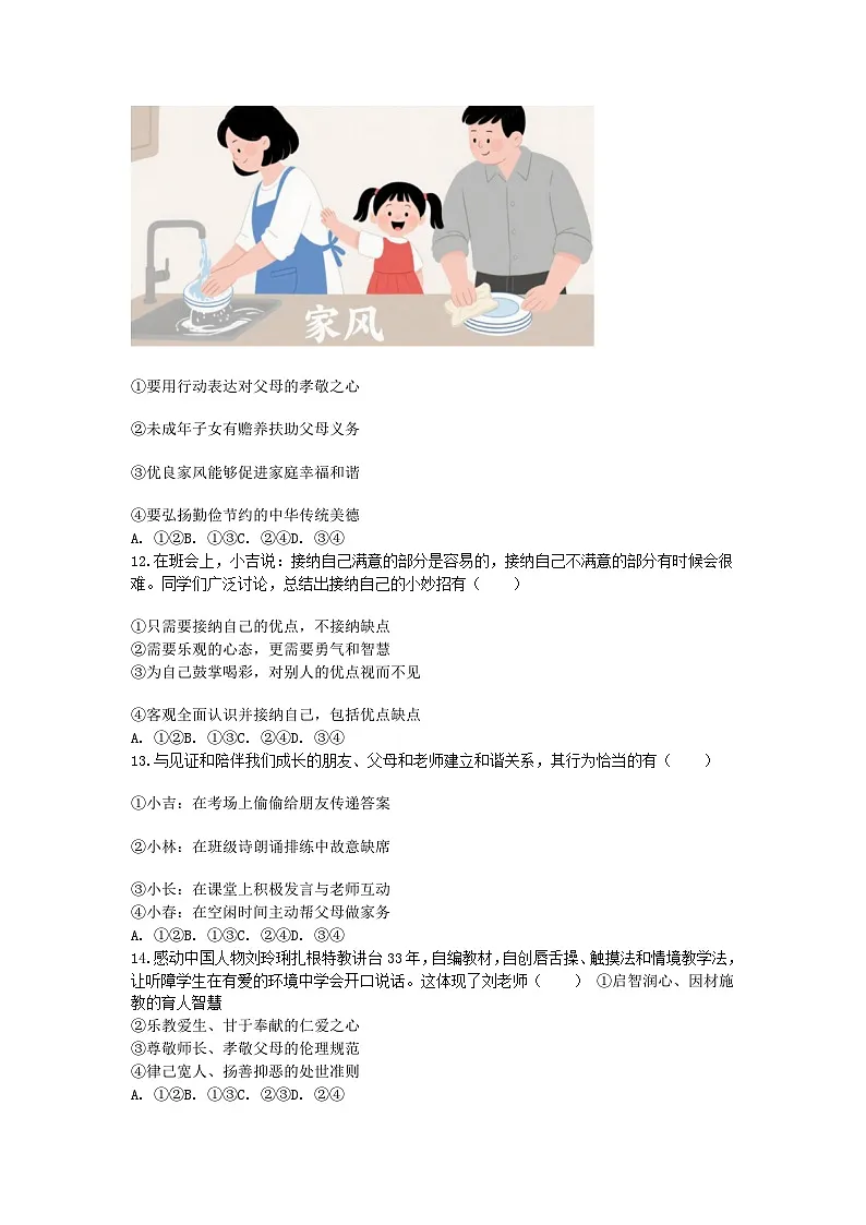 2025-2026学年吉林省长春市南关区七年级（上）期中道德与法治试卷含答案第3页