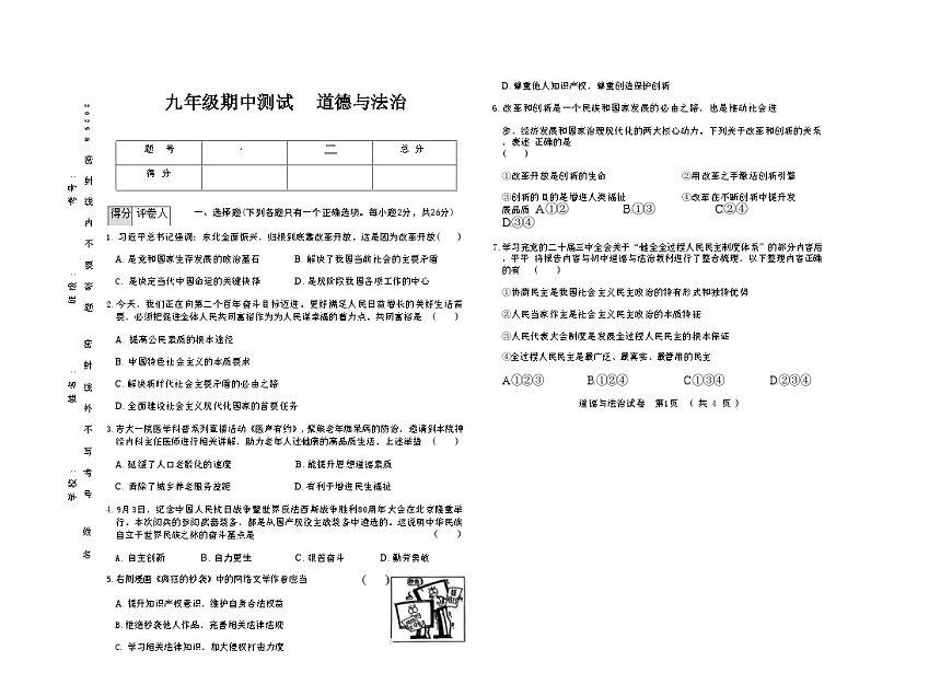 吉林省吉林市四校2025—2026学年度上学期期中测试   九年级道德与法治（含答案）第1页