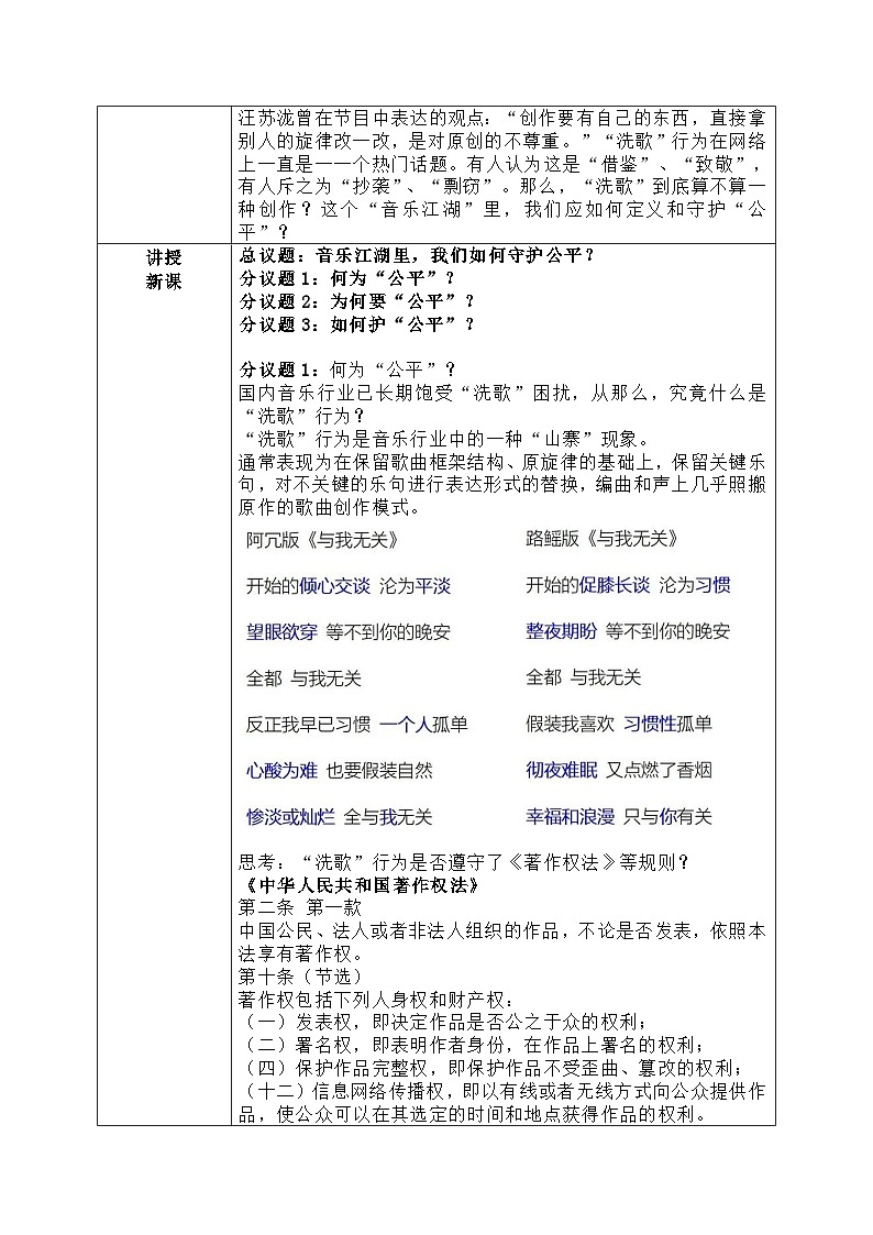 8.1《坚守公平》教学设计 (2)   2025-2026学年度道德与法治八年级上册 统编版第2页