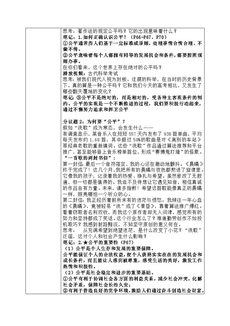 8.1《坚守公平》教学设计 (2)   2025-2026学年度道德与法治八年级上册 统编版第3页