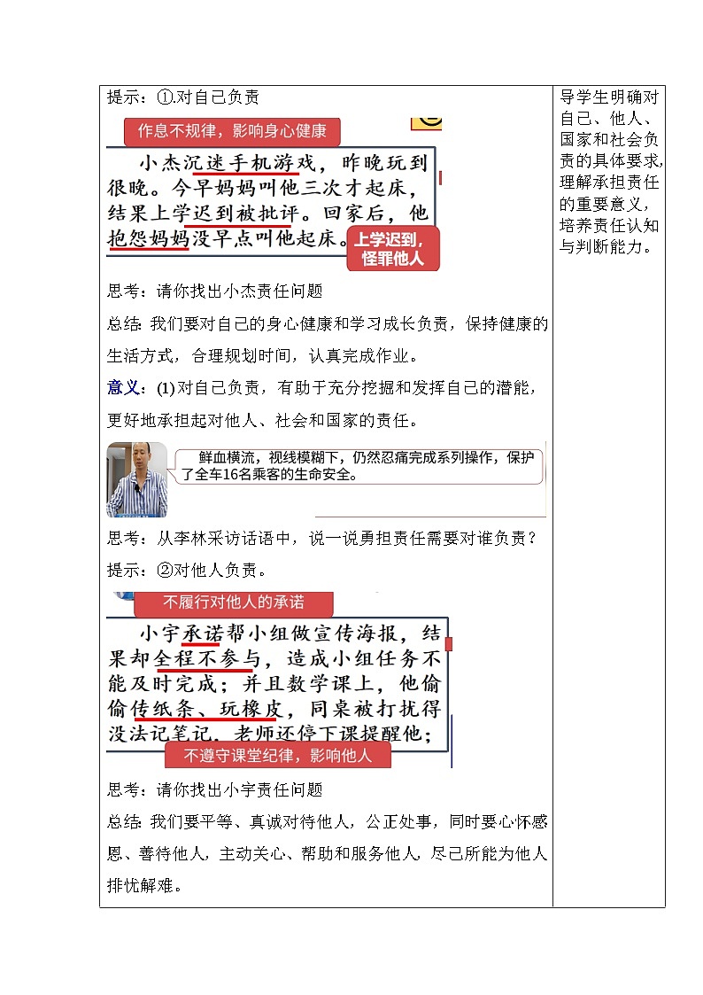 9.1社会责任我担当（教学设计）   2025-2026学年度道德与法治八年级上册 统编版第3页