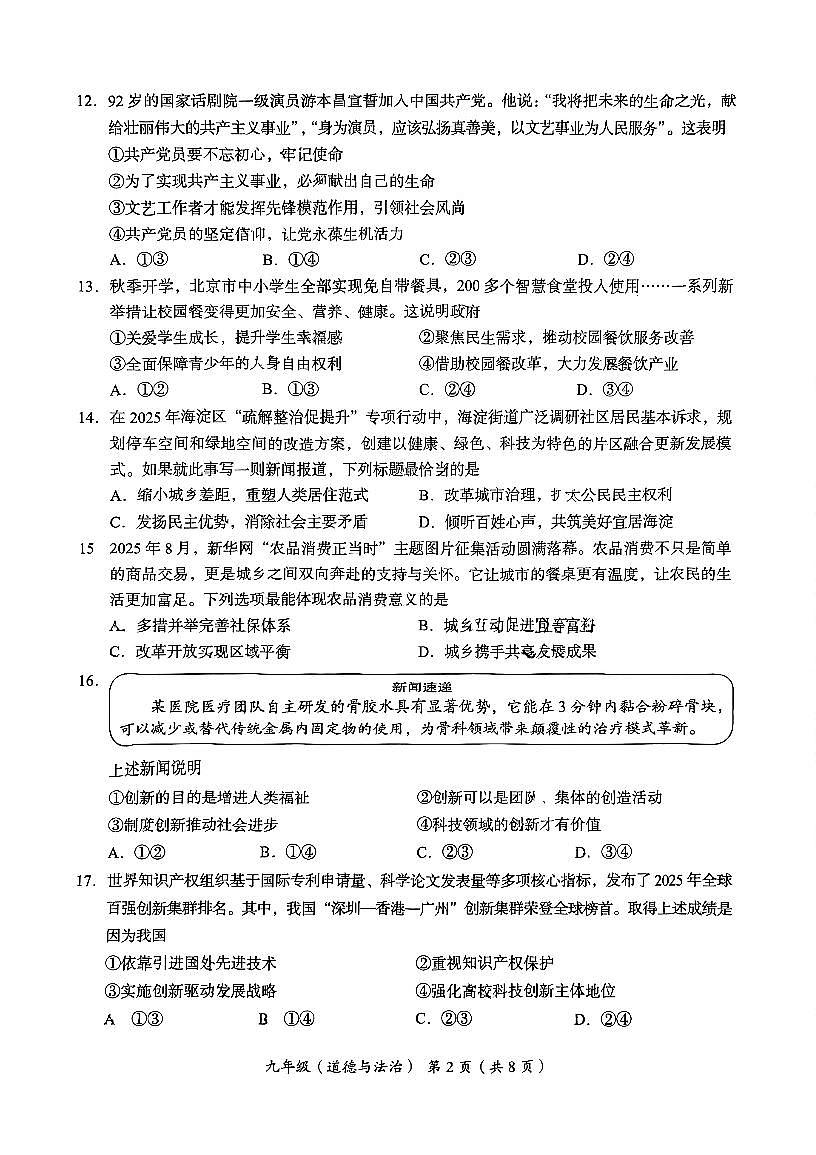 北京市海淀区2025-2026学年上学期九年级道德与法治期中试卷（无答案）第2页