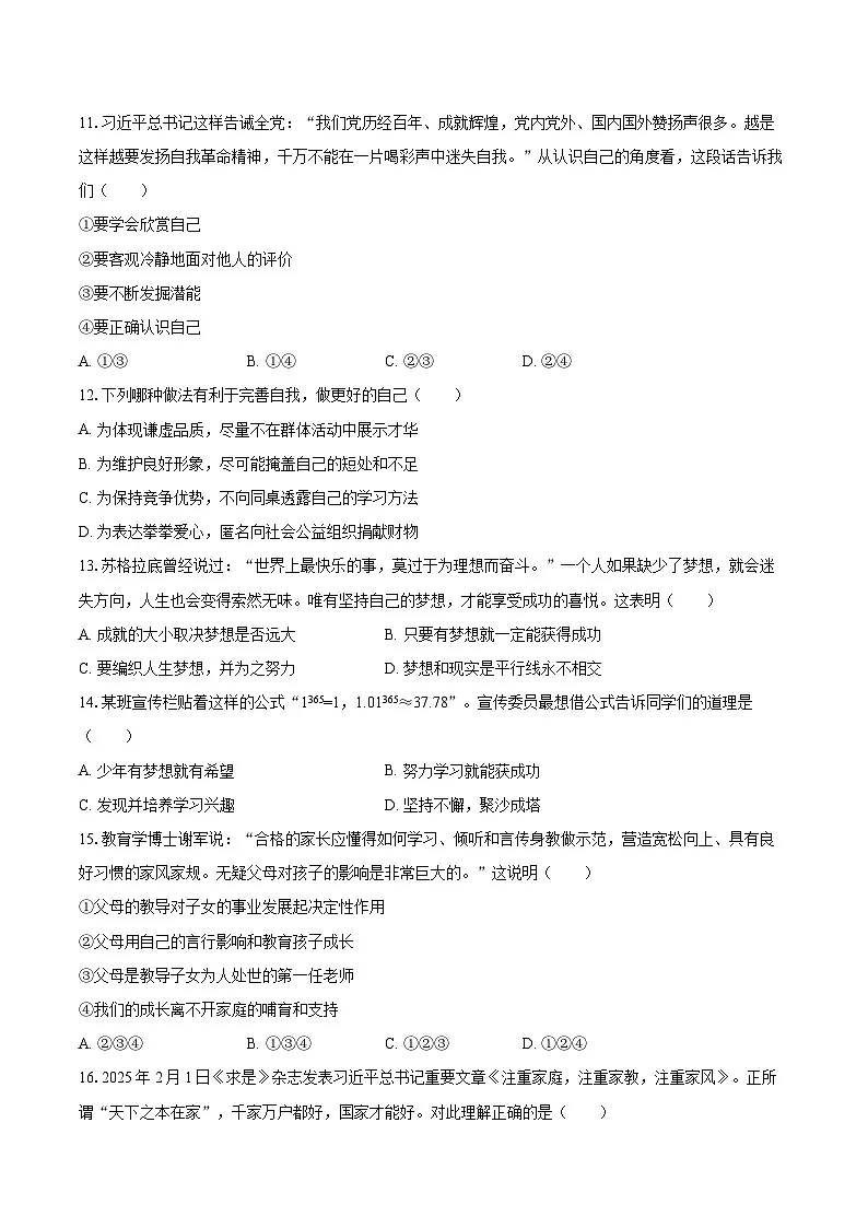 2025-2026学年甘肃省兰州市五校联考七年级（上）期中道德与法治试卷-自定义类型第3页