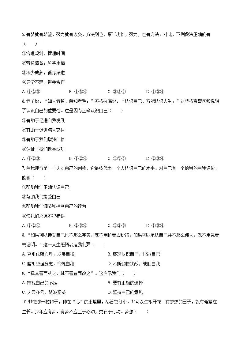 2025-2026学年甘肃省武威市凉州区长城、吴家井中学七年级（上）期中道德与法治试卷-自定义类型第2页