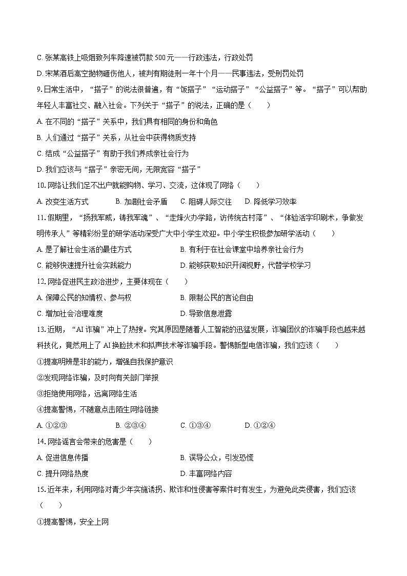 2025-2026学年黑龙江省绥化市三校联考七年级（上）期中道德与法治试卷-自定义类型第2页