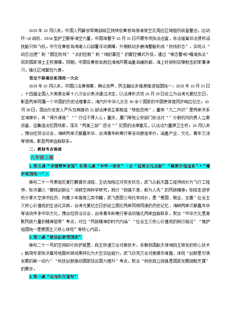 时政热点02：航天新程·亚太合作·主权坚守 解码新时代中国担当（讲义）备战2026年中考道德与法治之时政热点精析精练第2页