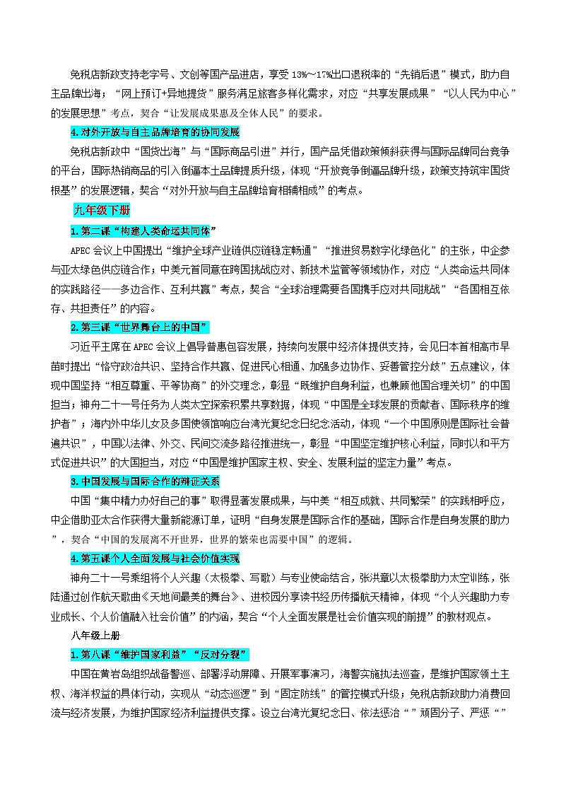 时政热点02：航天新程·亚太合作·主权坚守 解码新时代中国担当（讲义）备战2026年中考道德与法治之时政热点精析精练第3页