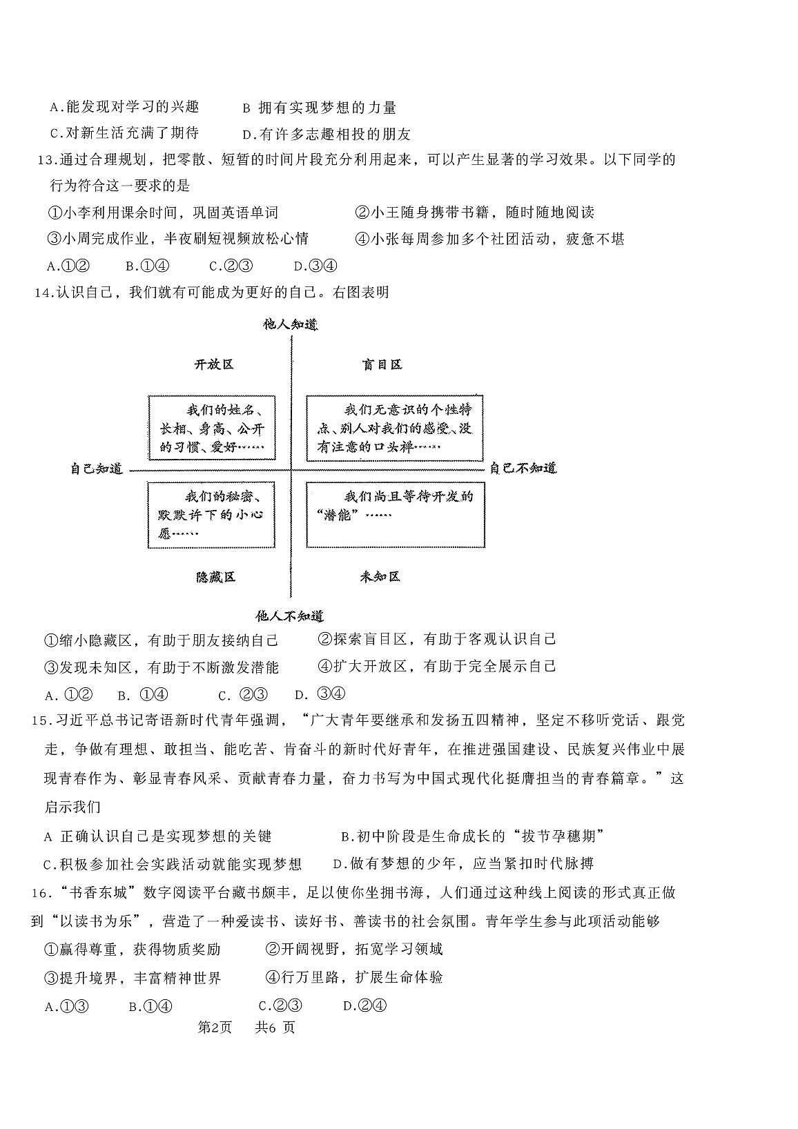 2025广渠门初一上期中道法学科试卷第2页