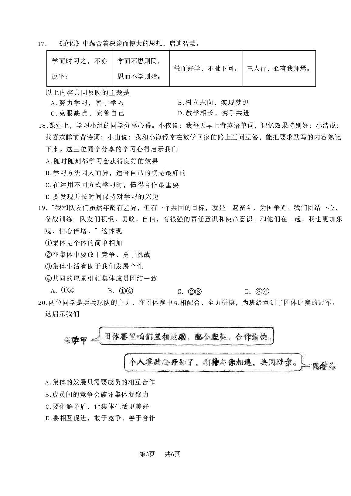2025广渠门初一上期中道法学科试卷第3页