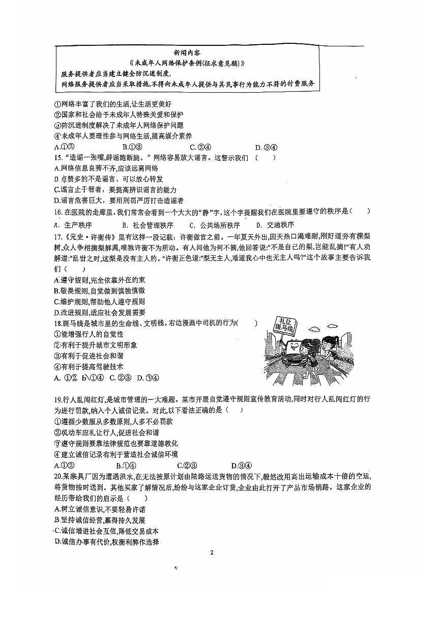 2025北京交大附中初二（上）期中道德与法治试卷   无答案第2页