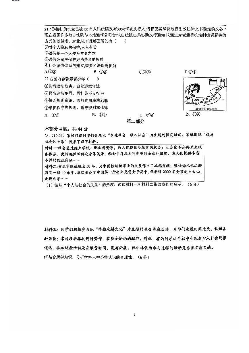 2025北京交大附中初二（上）期中道德与法治试卷   无答案第3页
