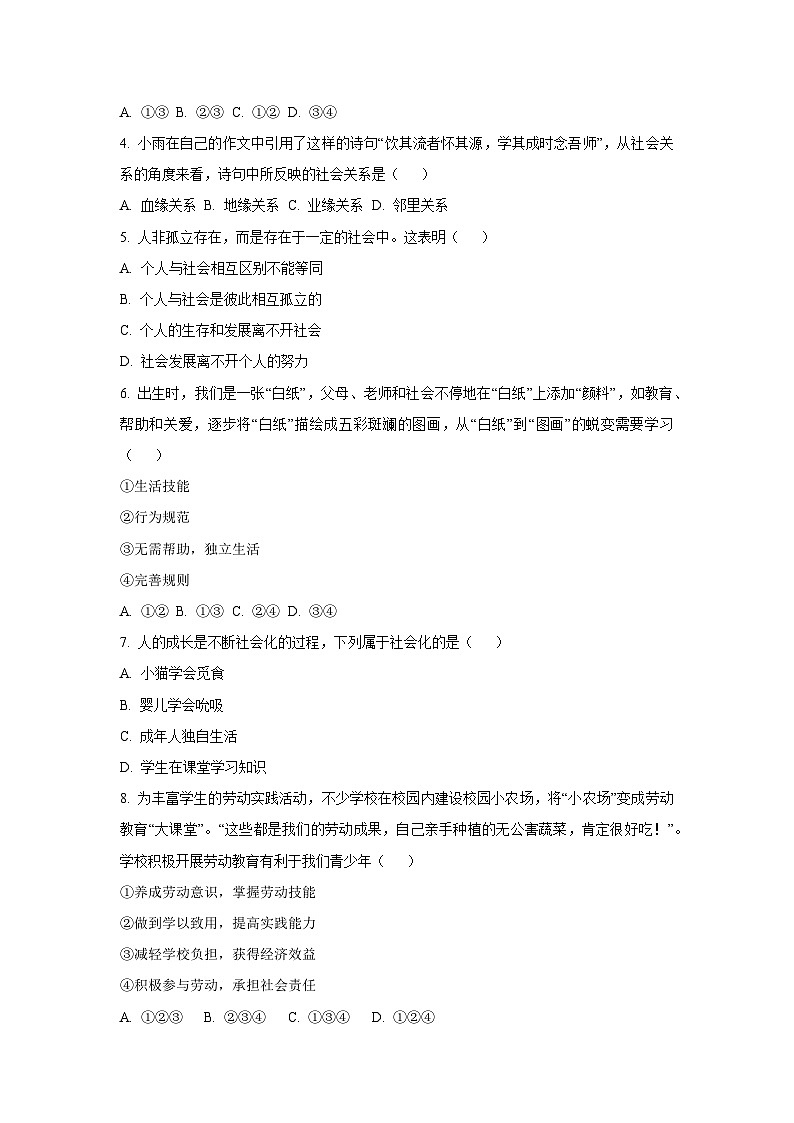 2025~2026学年河南省漯河市召陵区八年级（上）10月月考道德与法治试题（学生版）第2页
