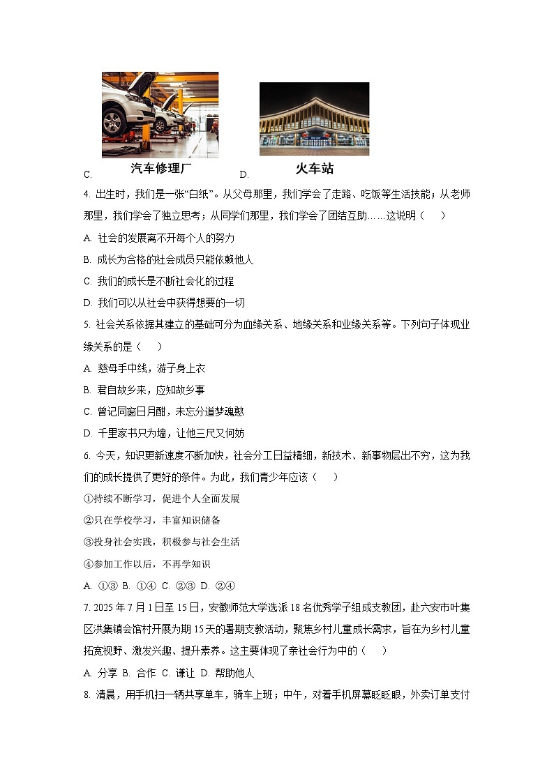 2025~2026学年安徽省阜阳市颍上县八年级（上）10月月考道德与法治试题（学生版）第2页
