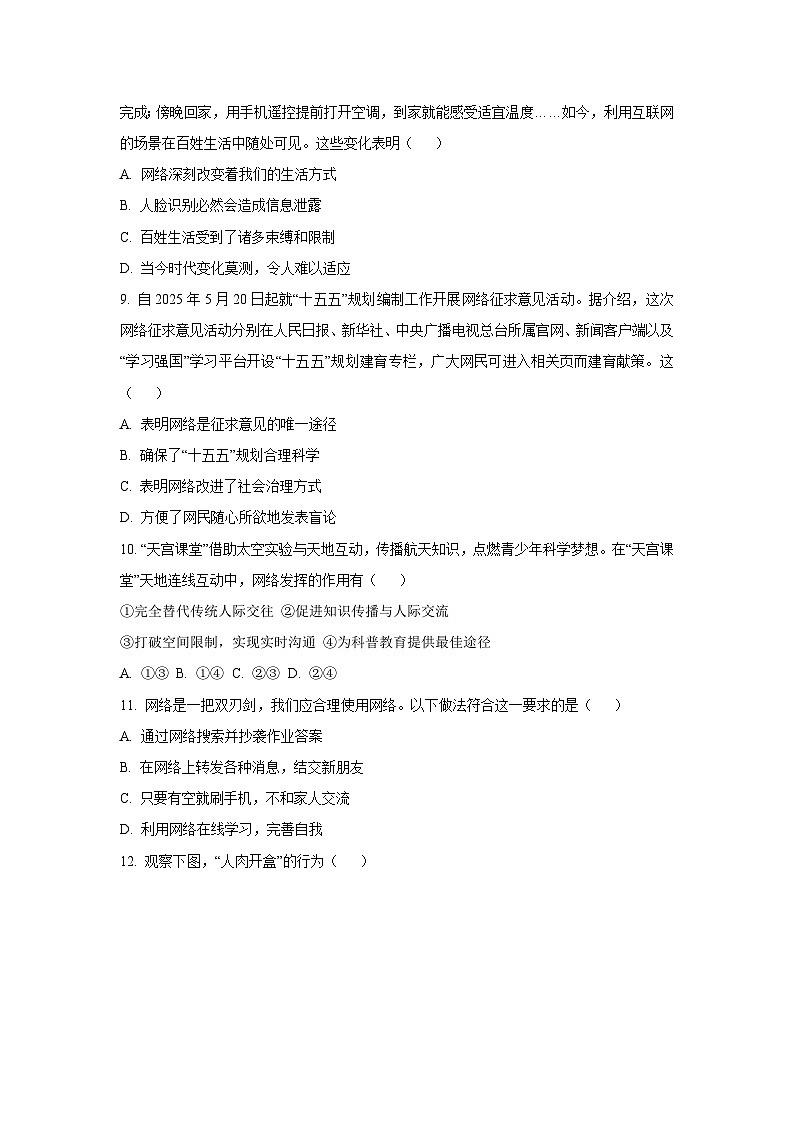 2025~2026学年安徽省阜阳市颍上县八年级（上）10月月考道德与法治试题（学生版）第3页