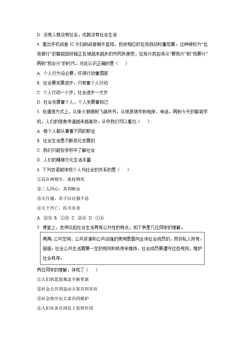 2025~2026学年福建省漳州市龙文区八年级（上）第一次月考道德与法治试题（学生版）第2页