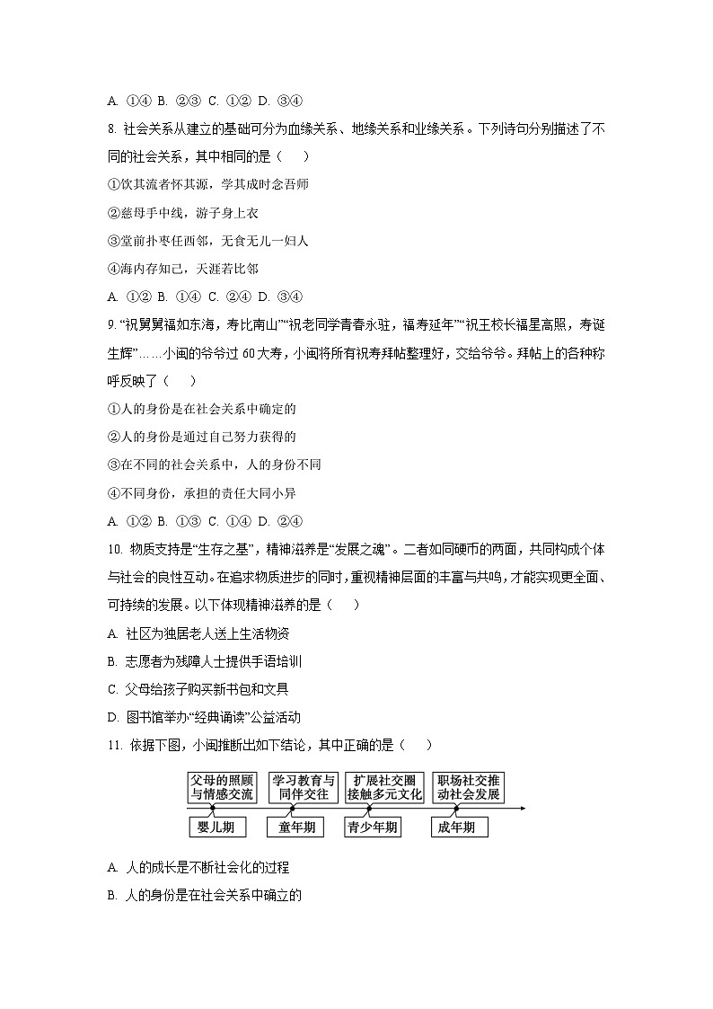 2025~2026学年福建省漳州市龙文区八年级（上）第一次月考道德与法治试题（学生版）第3页