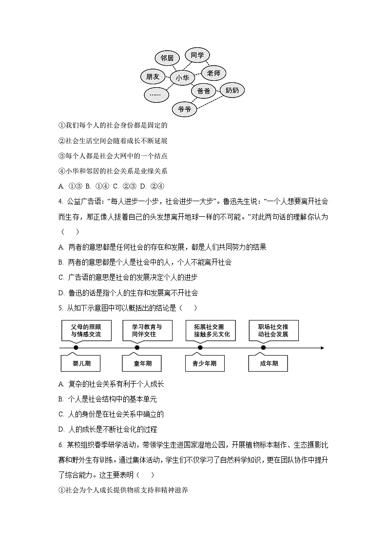 2025~2026学年河北省廊坊市固安县八年级（上）10月月考道德与法治试题（学生版）第2页