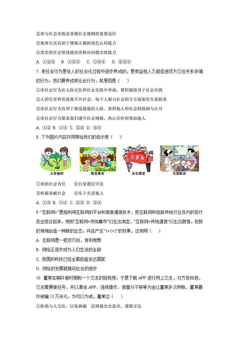 2025~2026学年河北省廊坊市固安县八年级（上）10月月考道德与法治试题（学生版）第3页