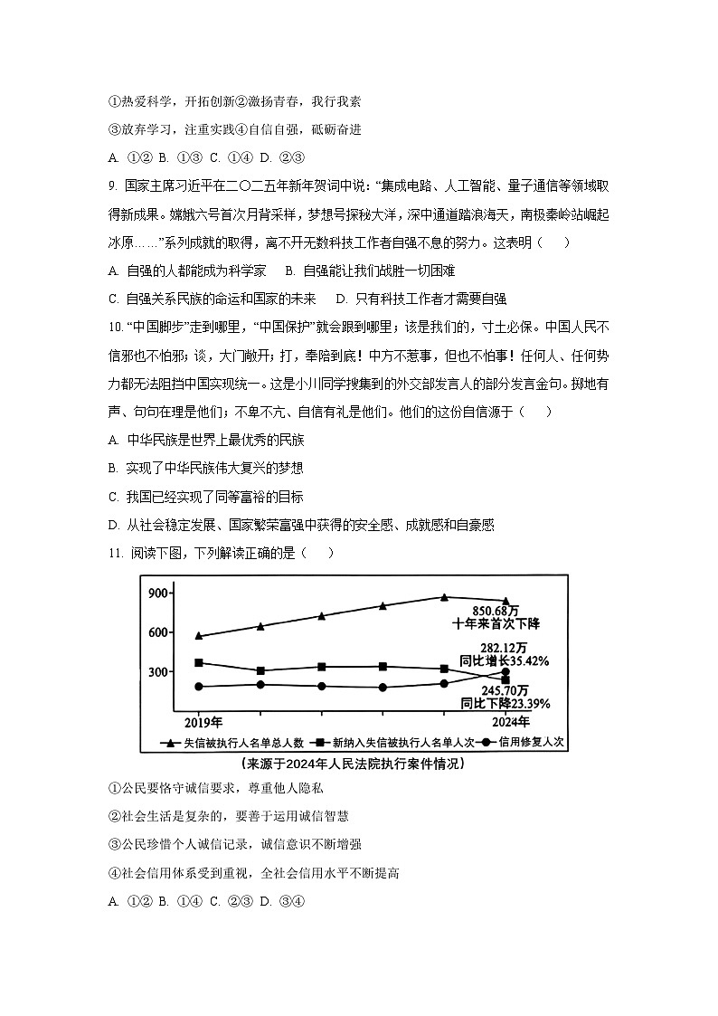 2024~2025学年山东省日照市东港区七年级（下）期末道德与法治试题（学生版）第3页