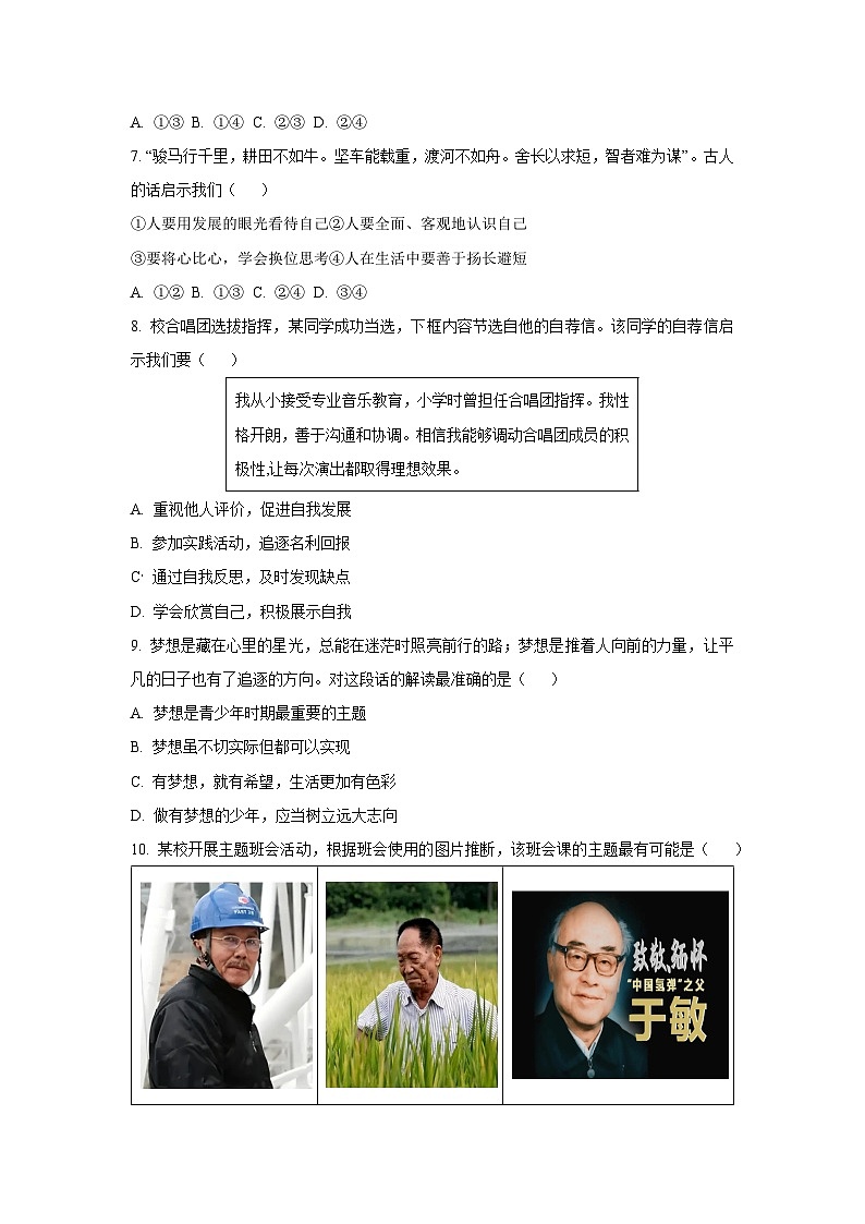 2025~2026学年河北省邢台市襄都区多校联考七年级（上）10月月考道德与法治试题（学生版）第2页