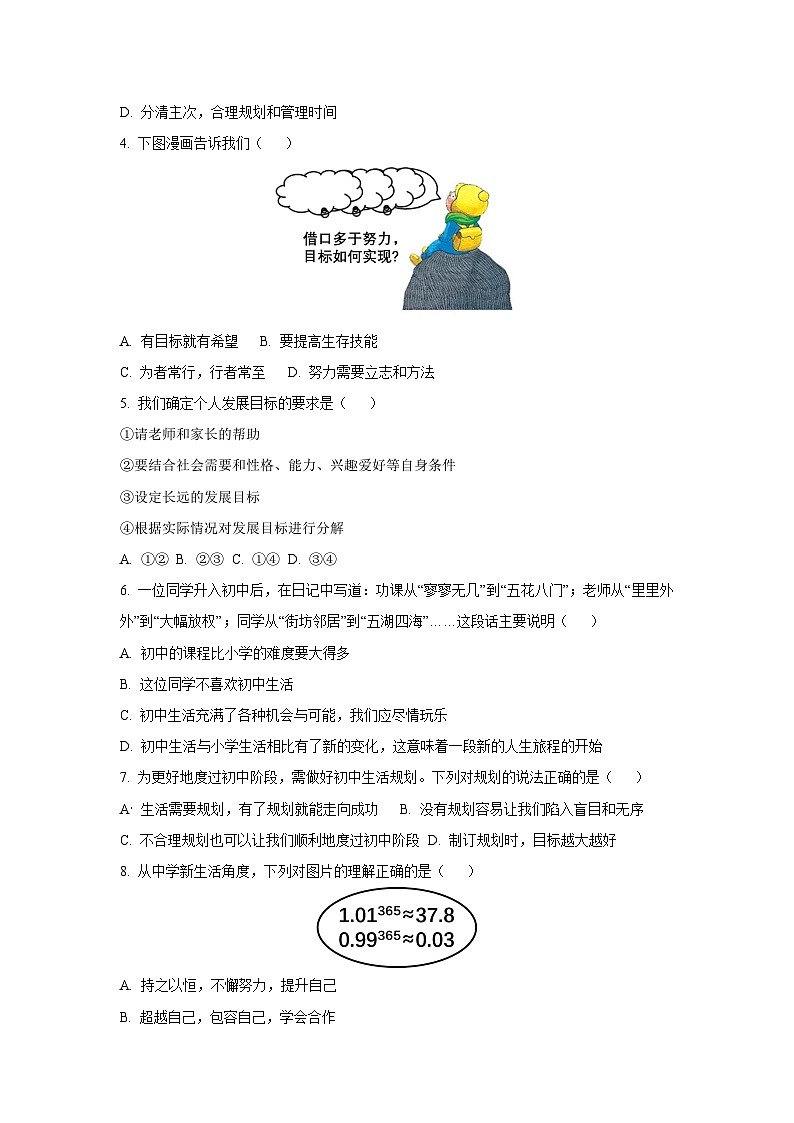 2025~2026学年河南省南阳市南召县七年级（上）10月月考道德与法治试题（学生版）第2页
