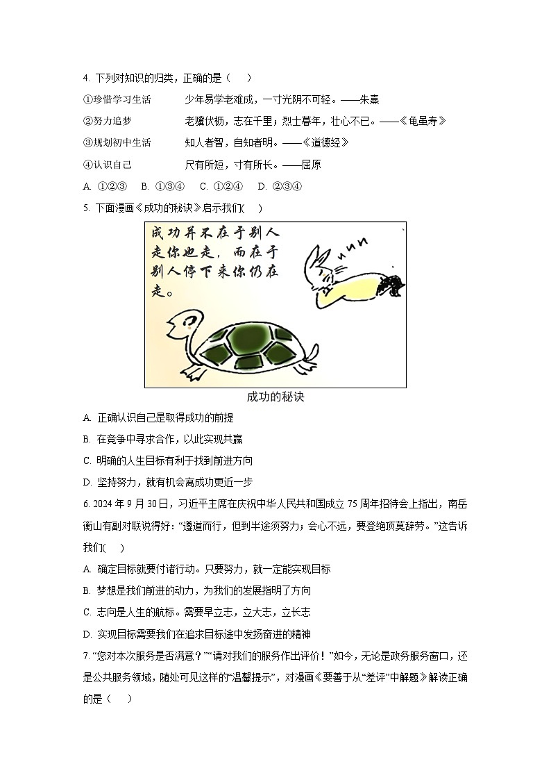 2025~2026学年河北省唐山市路北区七年级（上）10月月考道德与法治试题（学生版）第2页