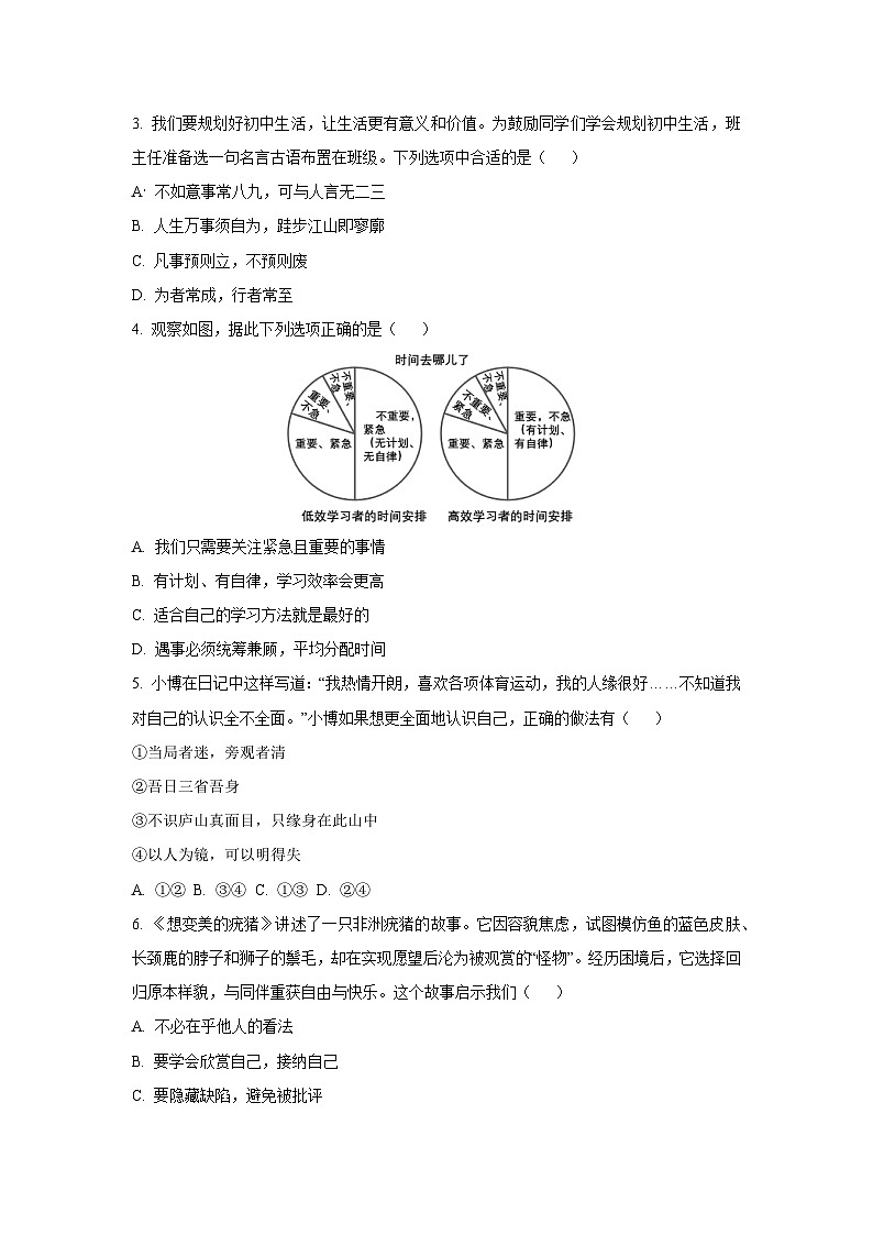 2025~2026学年安徽省无为市部分学校七年级（上）10月月考道德与法治试题（学生版）第2页