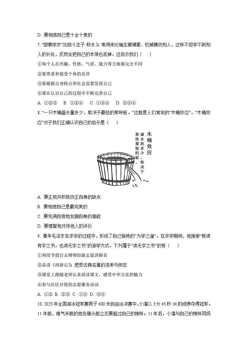 2025~2026学年安徽省无为市部分学校七年级（上）10月月考道德与法治试题（学生版）第3页