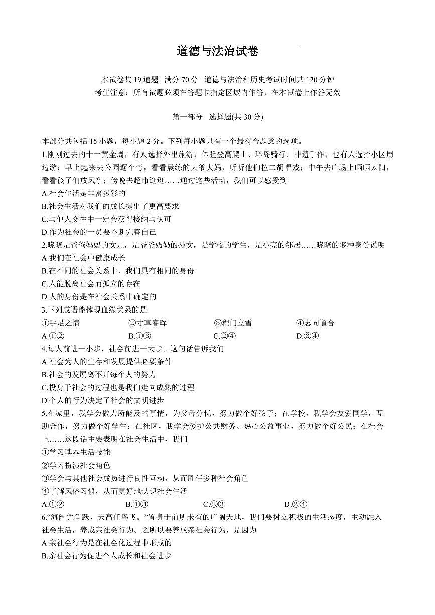 辽宁省鞍山市铁东区2025-2026学年八年级上学期11月期中考试道法试题（含答案）第1页