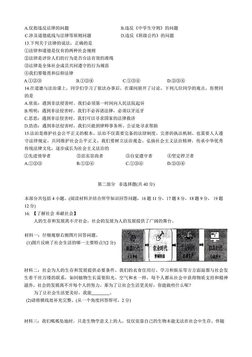 辽宁省鞍山市铁东区2025-2026学年八年级上学期11月期中考试道法试题（含答案）第3页