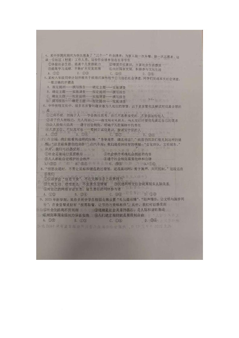内蒙古自治区巴彦淖尔市杭锦后旗2025-2026学年八年级上学期10月测试调研道德与法治试卷（月考）(001)第2页
