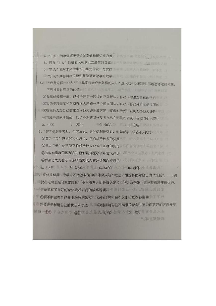 内蒙古自治区巴彦淖尔市杭锦后旗+2025-2026学年七年级上学期10月测试调研道德与法治试卷（月考）第2页