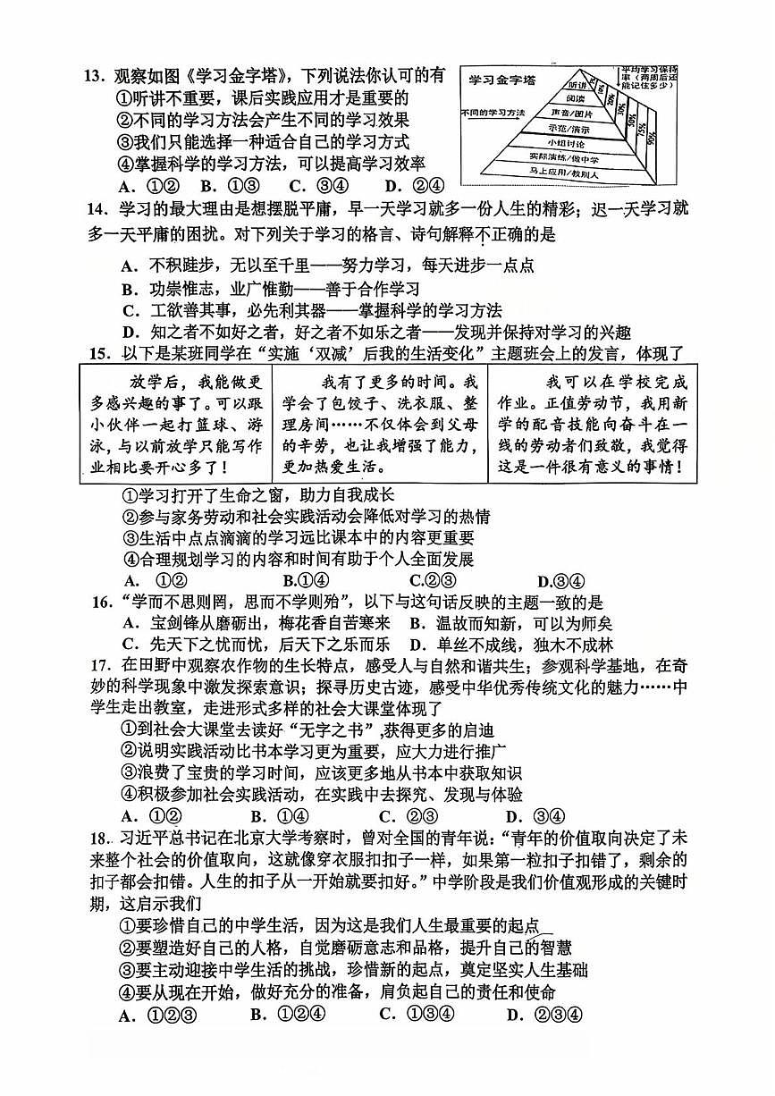 河北省唐山市路南区2025-2026学年七年级上学期10月学习适应性评估道德与法治试卷（月考）第3页