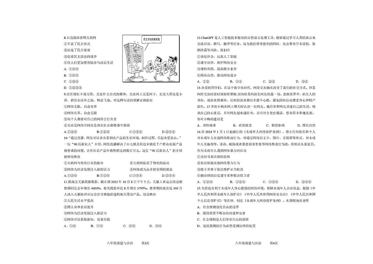 辽宁省鞍山市千山区2025-2026学年八年级上学期阶段性教学成果评估道德与法治试卷（月考）第2页