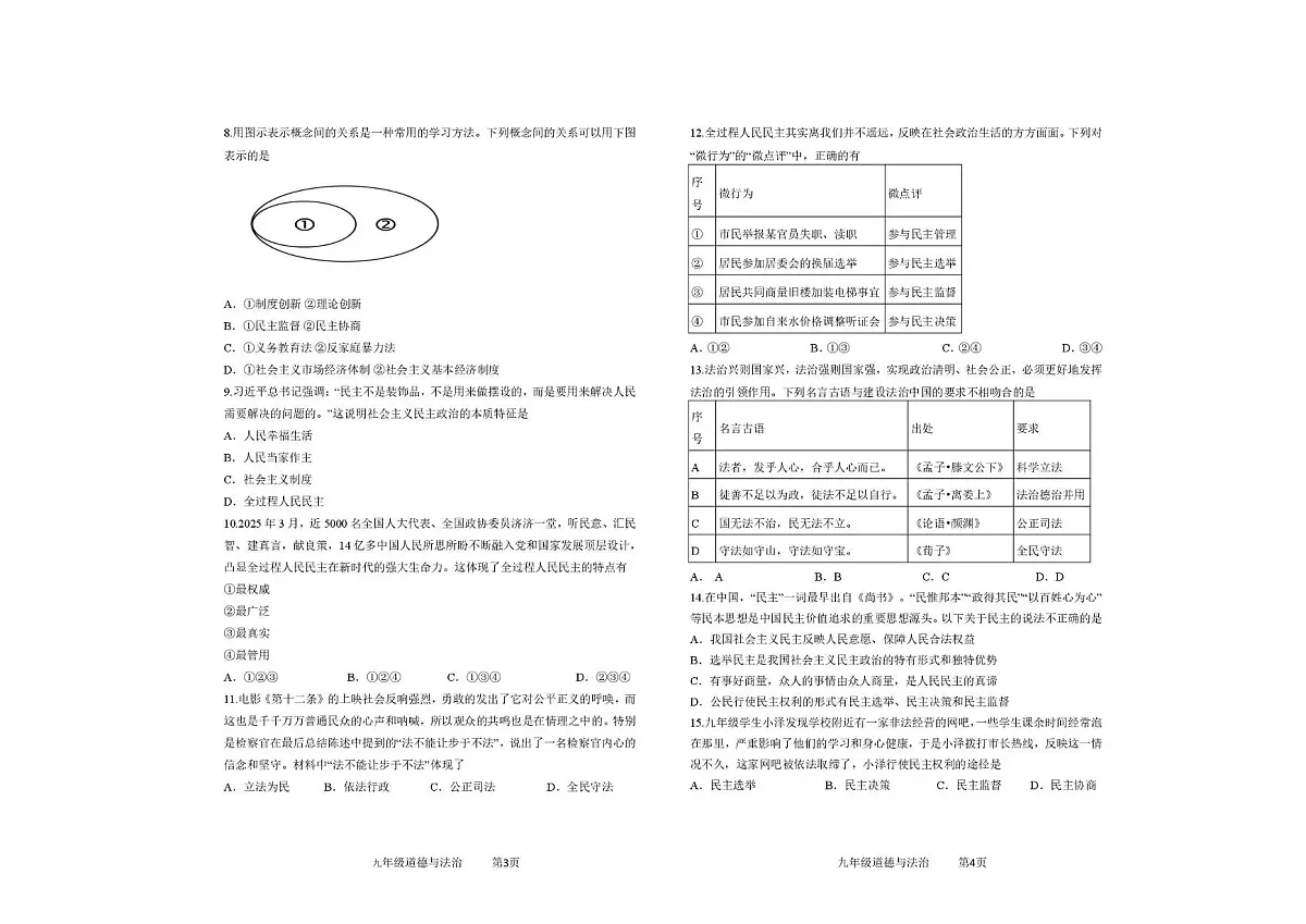 辽宁省鞍山市千山区2025-2026学年九年级上学期阶段性教学成果评估道德与法治试卷（月考）第2页