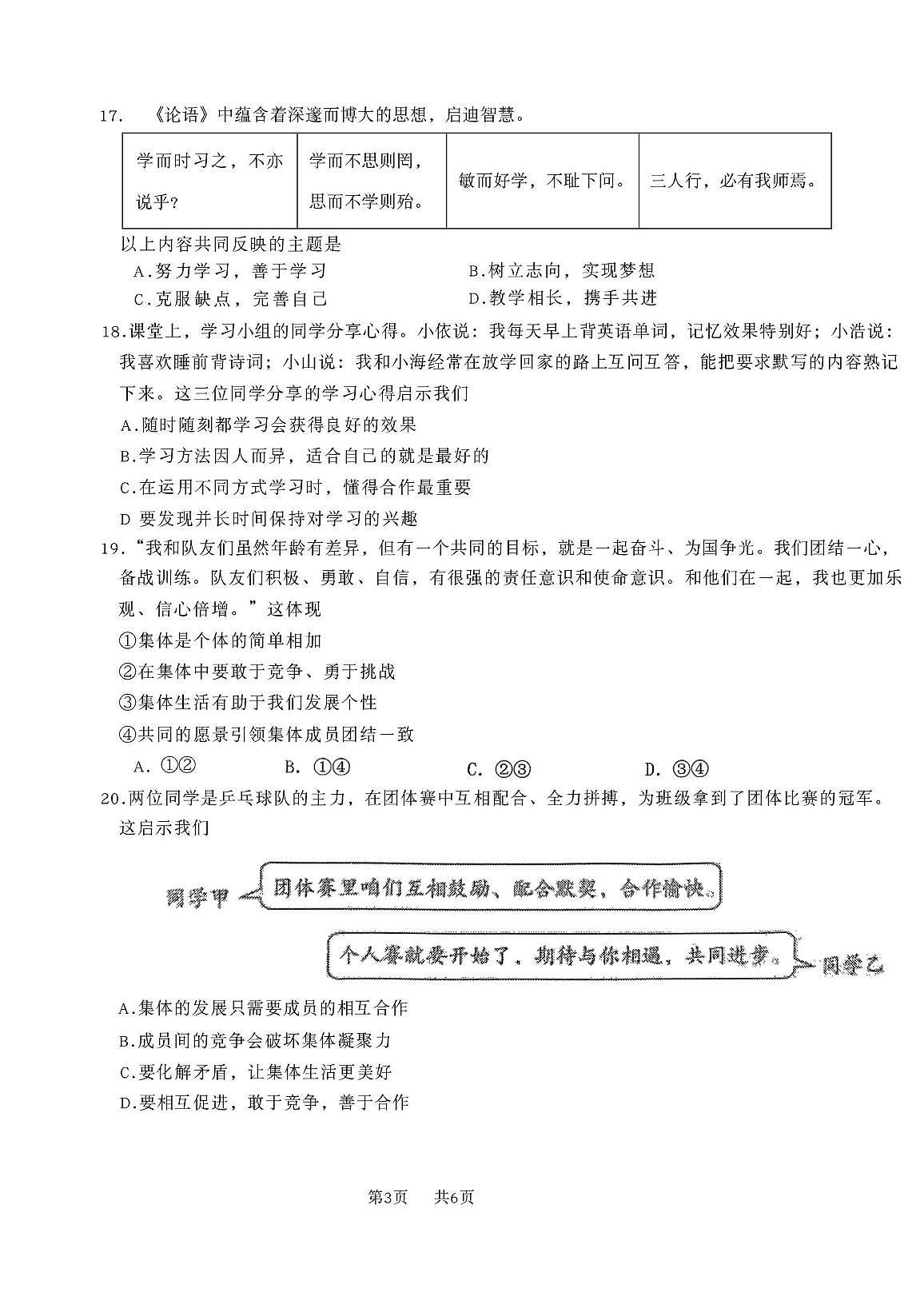 北京市广渠门中学2025-2026学年七年级上学期期中道德与法治试卷第3页