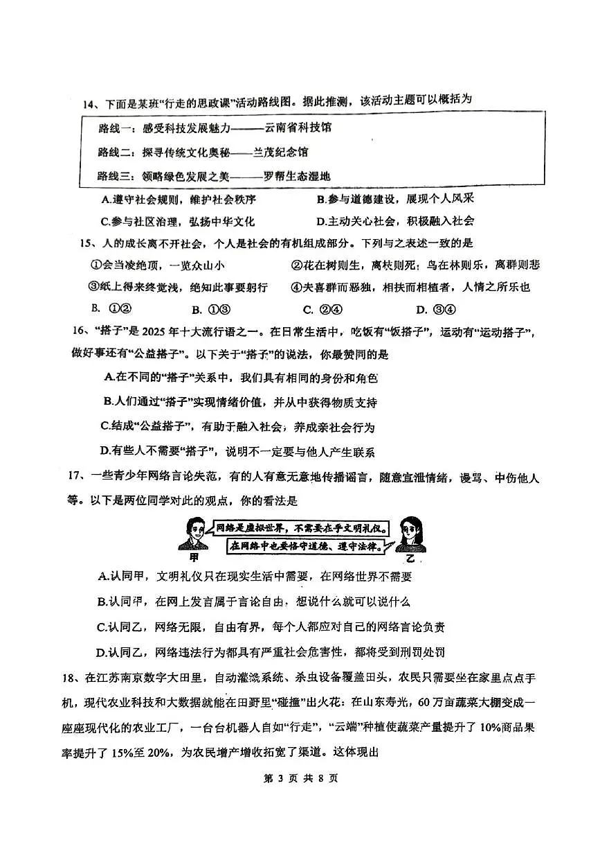 北京市海淀区北京理工大学附属中学2025-2026学年八年级上学期11月期中道德与法治试题第3页