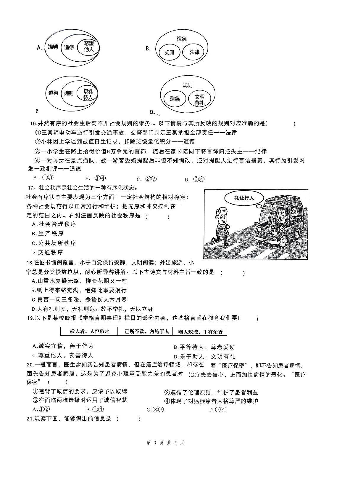 福建省厦门市第一中学集美分校2025-2026学年八年级上学期期中考试道德与法治试题第3页
