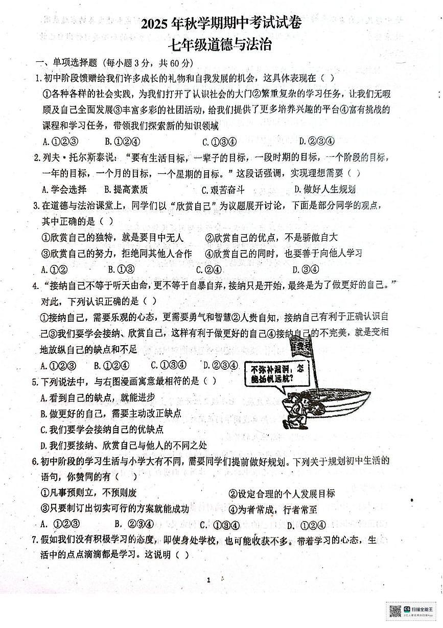 甘肃省张掖市第一中学2025-2026学年七年级上学期11月期中道德与法治试题第1页