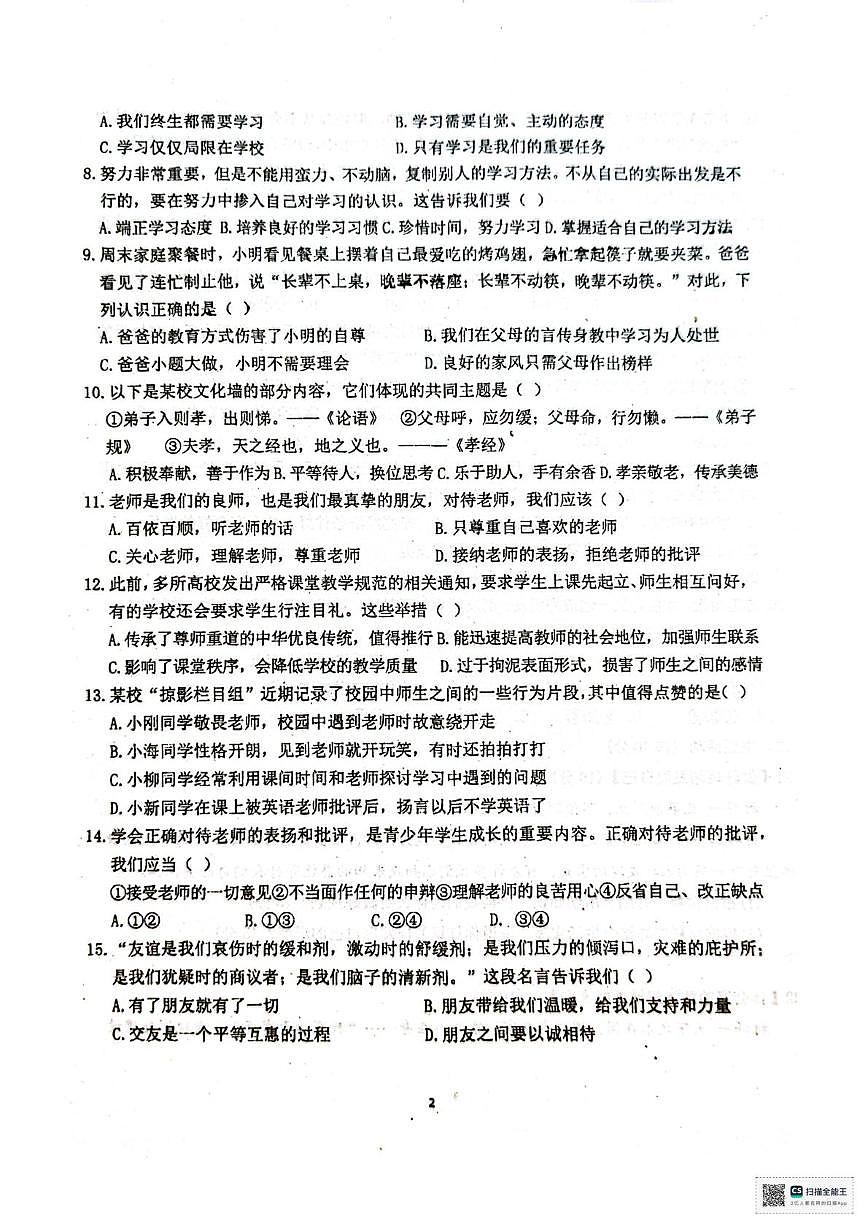 甘肃省张掖市第一中学2025-2026学年七年级上学期11月期中道德与法治试题第2页