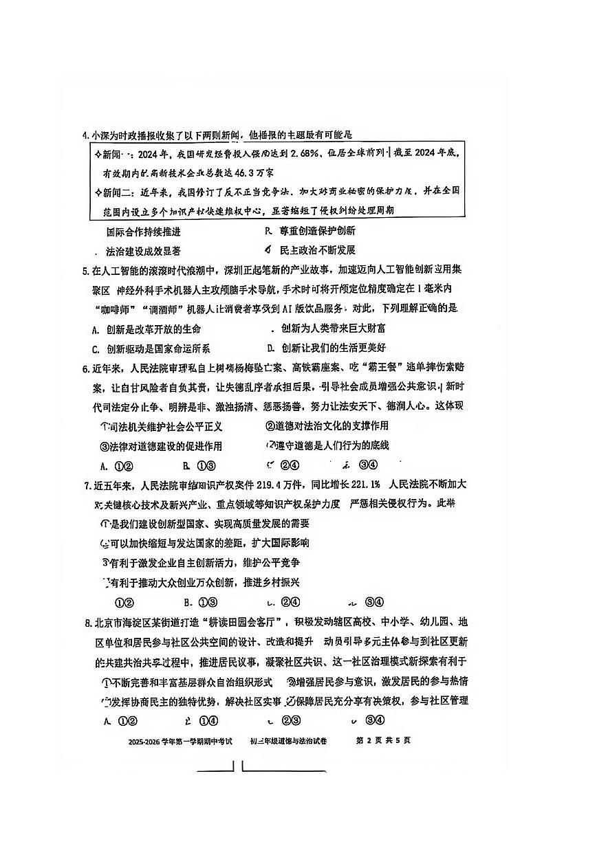 广东省市深圳实验学校初中部2025-2026学年九年级上学期期中考试道德与法治试题第2页