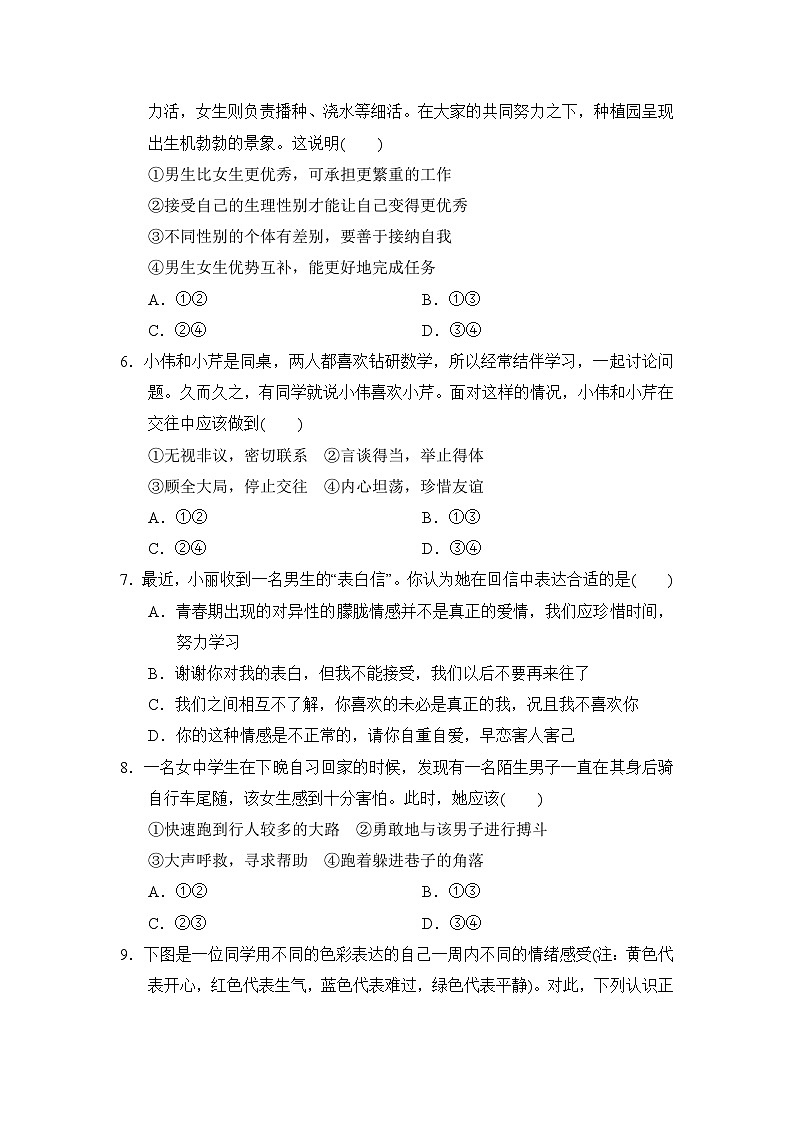 2026年春部编版七年级道德与法治下册 第一单元 珍惜青春时光学情评估卷（含答案）第2页