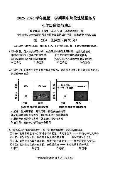 辽宁省大连市甘井子区2025-202学年第一学期七年级上道德与法治期中试卷（含答案）第1页
