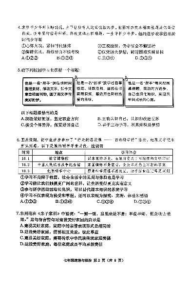 辽宁省大连市甘井子区2025-202学年第一学期七年级上道德与法治期中试卷（含答案）第2页
