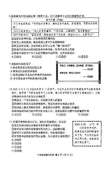 辽宁省大连市甘井子区2025-202学年第一学期七年级上道德与法治期中试卷（含答案）第3页